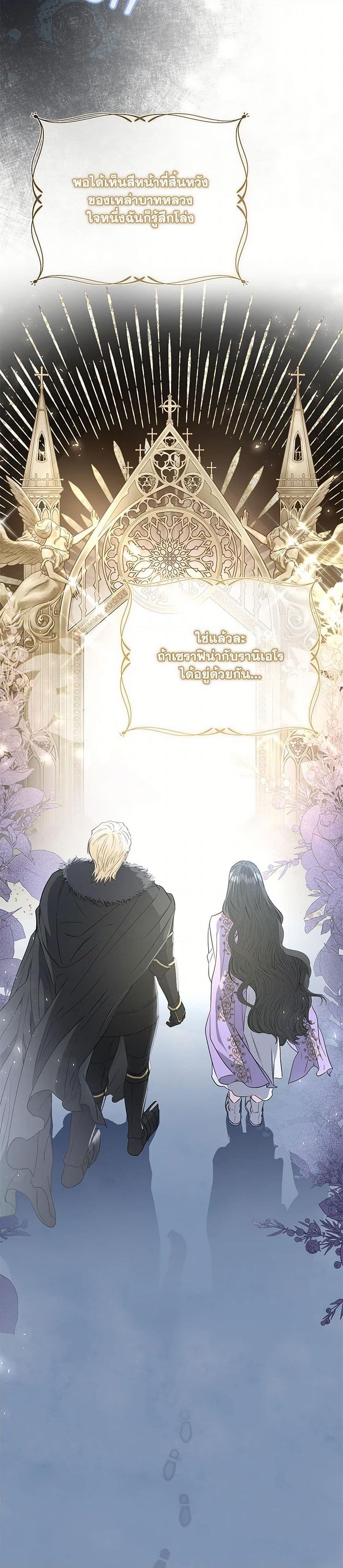 My Evil Husband Is Obsessed With the Wrong Person คุณสามีตัวร้ายคะ คุณนั่นแหละค่ะ คนคลั่งรัก ตอนที่ 46 แปลไทย page 46