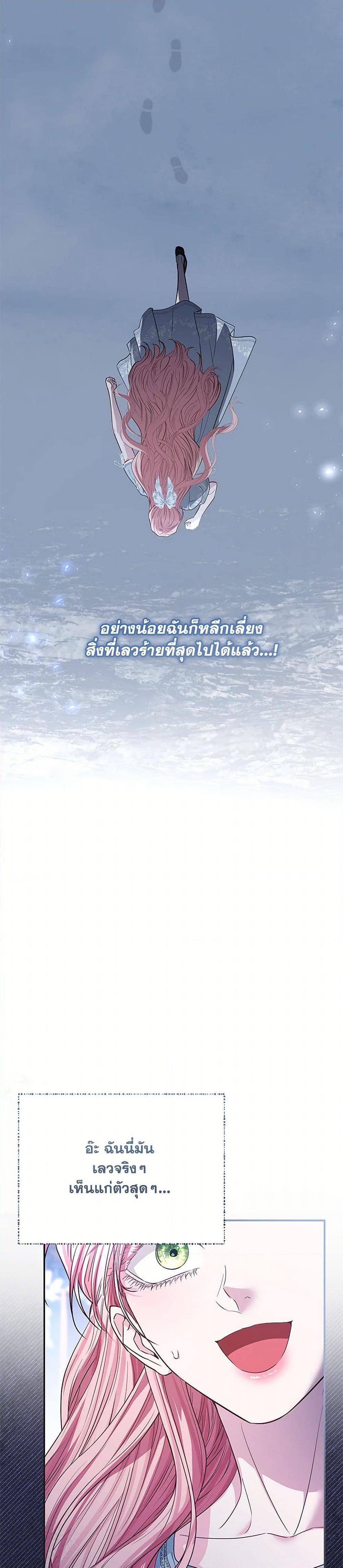 My Evil Husband Is Obsessed With the Wrong Person คุณสามีตัวร้ายคะ คุณนั่นแหละค่ะ คนคลั่งรัก ตอนที่ 46 แปลไทย page 47
