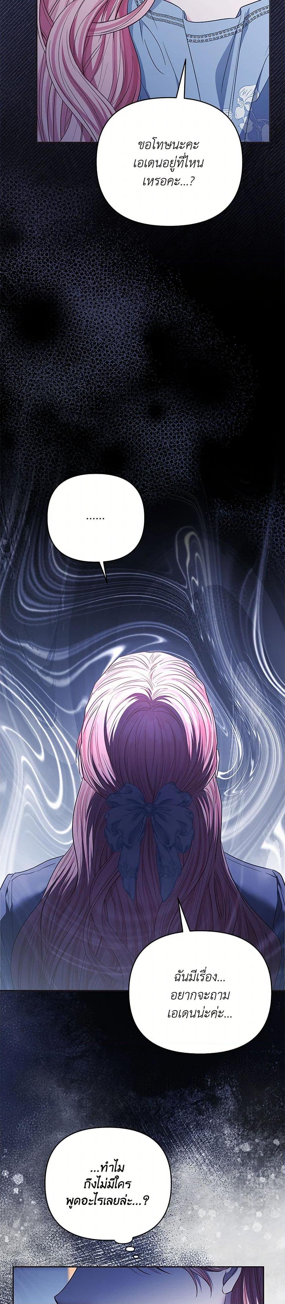 My Evil Husband Is Obsessed With the Wrong Person คุณสามีตัวร้ายคะ คุณนั่นแหละค่ะ คนคลั่งรัก ตอนที่ 46 แปลไทย page 48