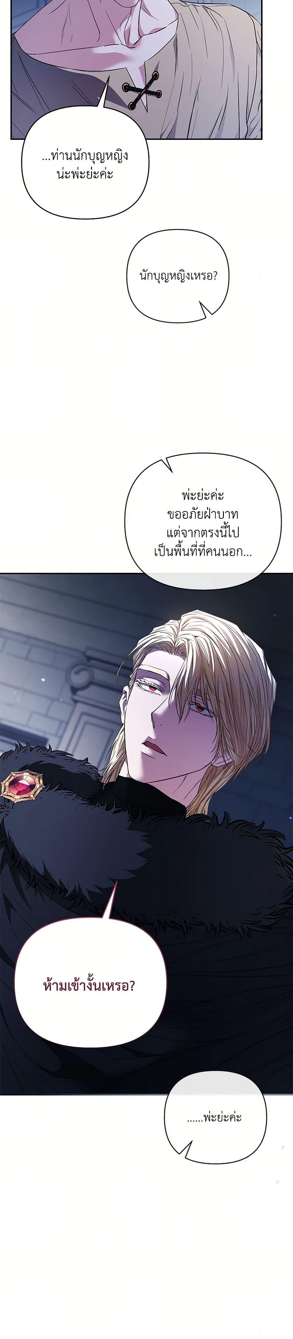 My Evil Husband Is Obsessed With the Wrong Person คุณสามีตัวร้ายคะ คุณนั่นแหละค่ะ คนคลั่งรัก ตอนที่ 46 แปลไทย page 4