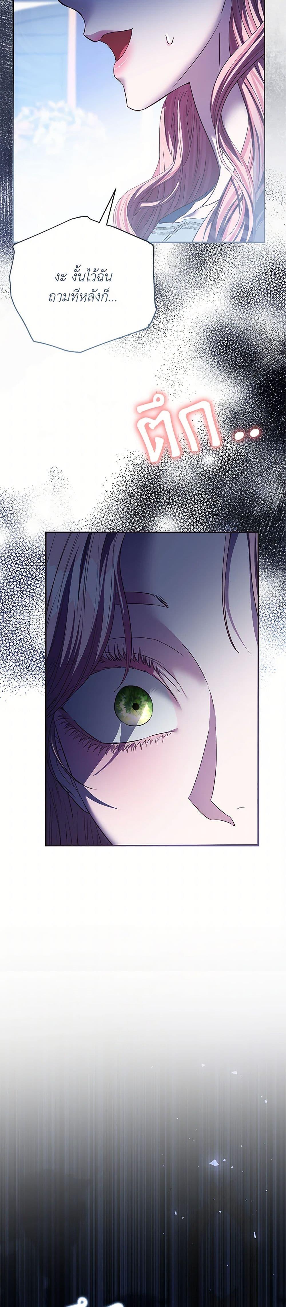 My Evil Husband Is Obsessed With the Wrong Person คุณสามีตัวร้ายคะ คุณนั่นแหละค่ะ คนคลั่งรัก ตอนที่ 46 แปลไทย page 49