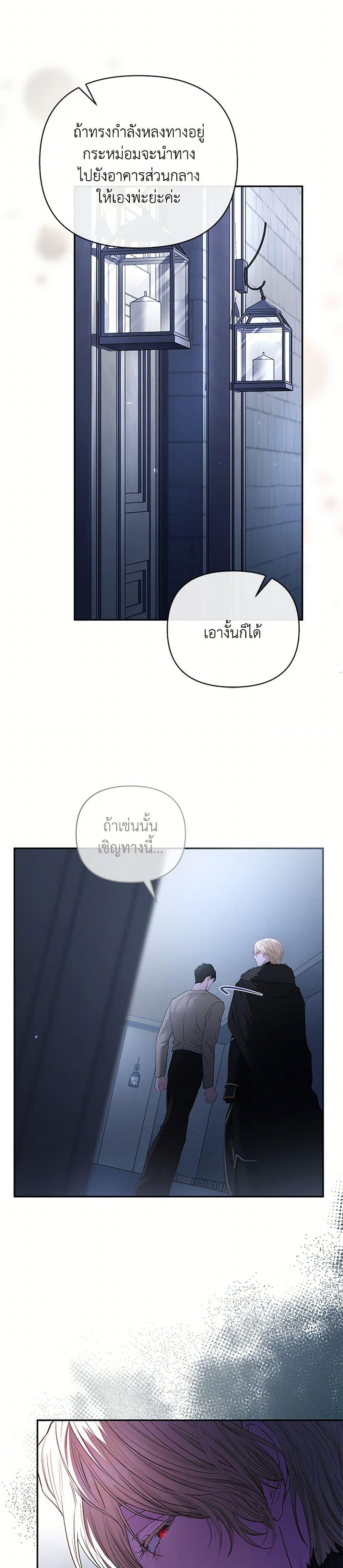 My Evil Husband Is Obsessed With the Wrong Person คุณสามีตัวร้ายคะ คุณนั่นแหละค่ะ คนคลั่งรัก ตอนที่ 46 แปลไทย page 5