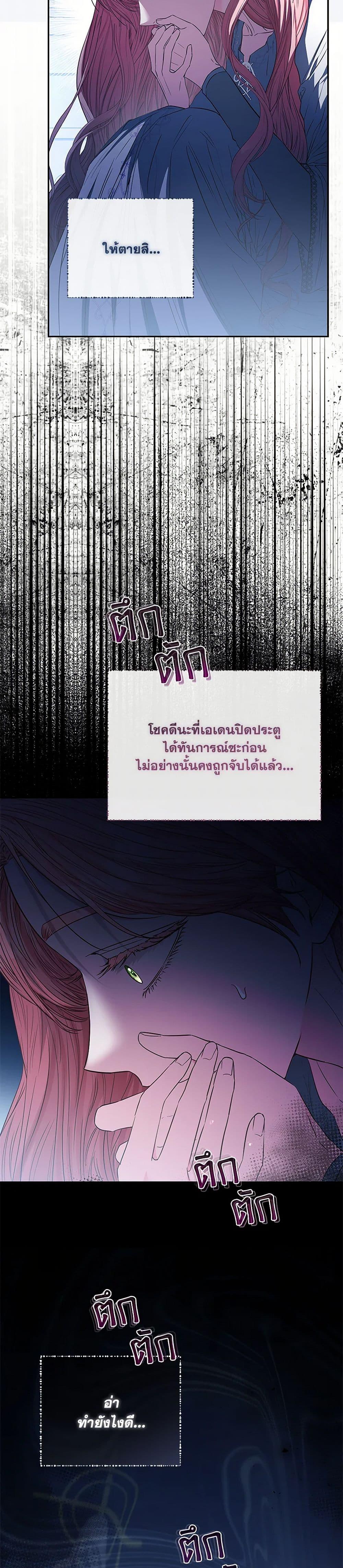 My Evil Husband Is Obsessed With the Wrong Person คุณสามีตัวร้ายคะ คุณนั่นแหละค่ะ คนคลั่งรัก ตอนที่ 46 แปลไทย page 7