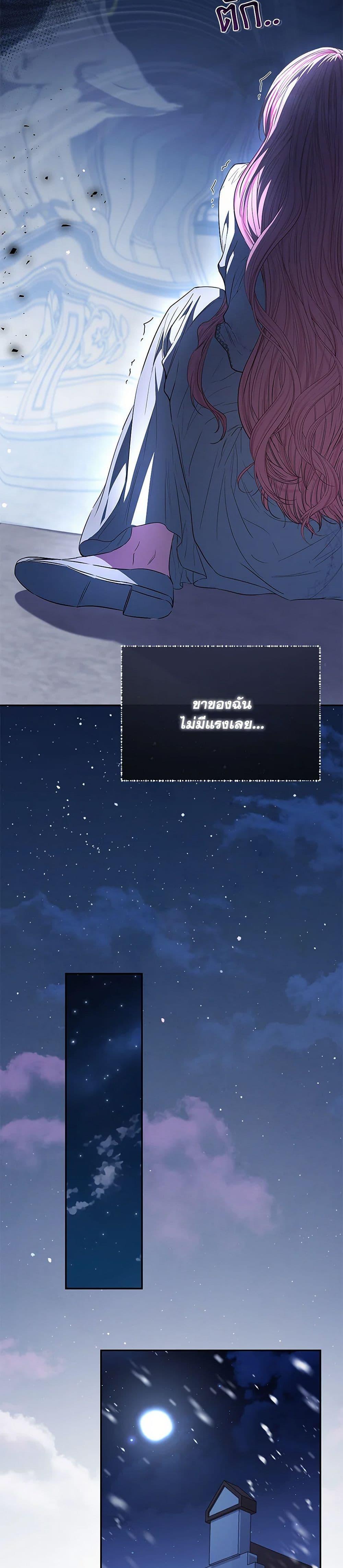 My Evil Husband Is Obsessed With the Wrong Person คุณสามีตัวร้ายคะ คุณนั่นแหละค่ะ คนคลั่งรัก ตอนที่ 46 แปลไทย page 8