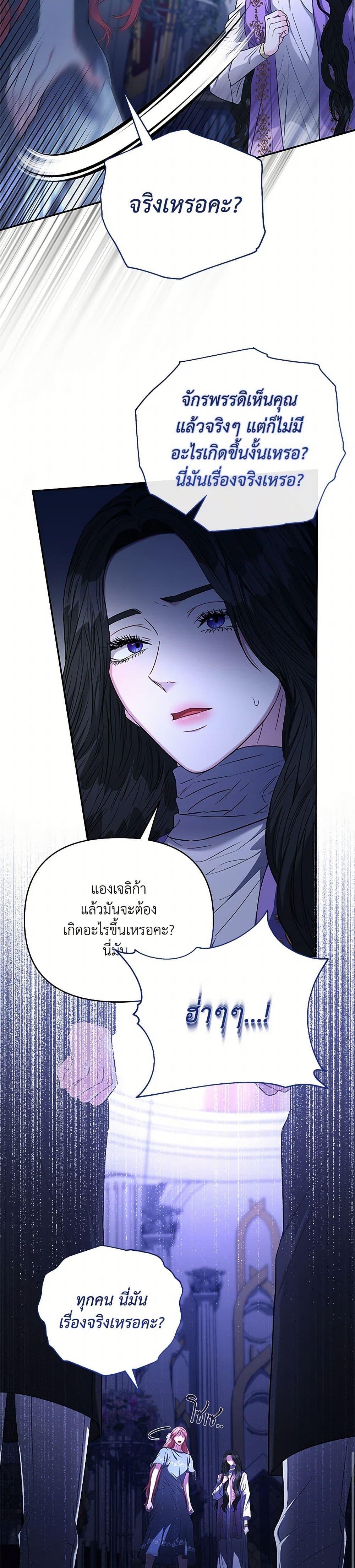 My Evil Husband Is Obsessed With the Wrong Person คุณสามีตัวร้ายคะ คุณนั่นแหละค่ะ คนคลั่งรัก ตอนที่ 47 แปลไทย page 9