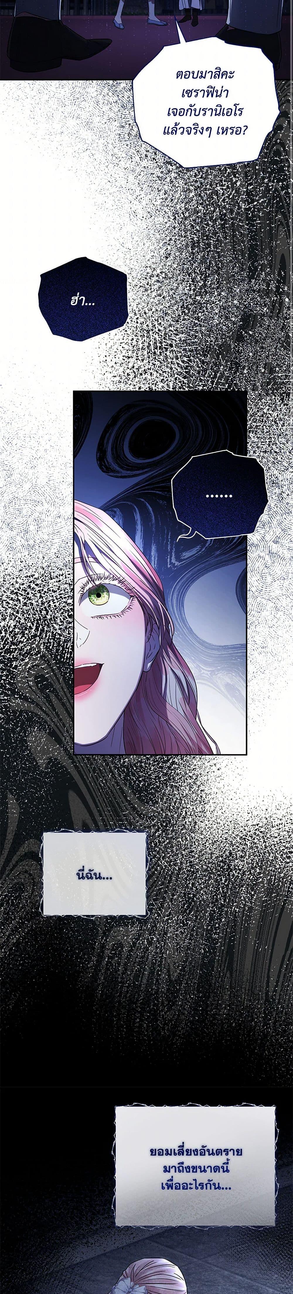 My Evil Husband Is Obsessed With the Wrong Person คุณสามีตัวร้ายคะ คุณนั่นแหละค่ะ คนคลั่งรัก ตอนที่ 47 แปลไทย page 10