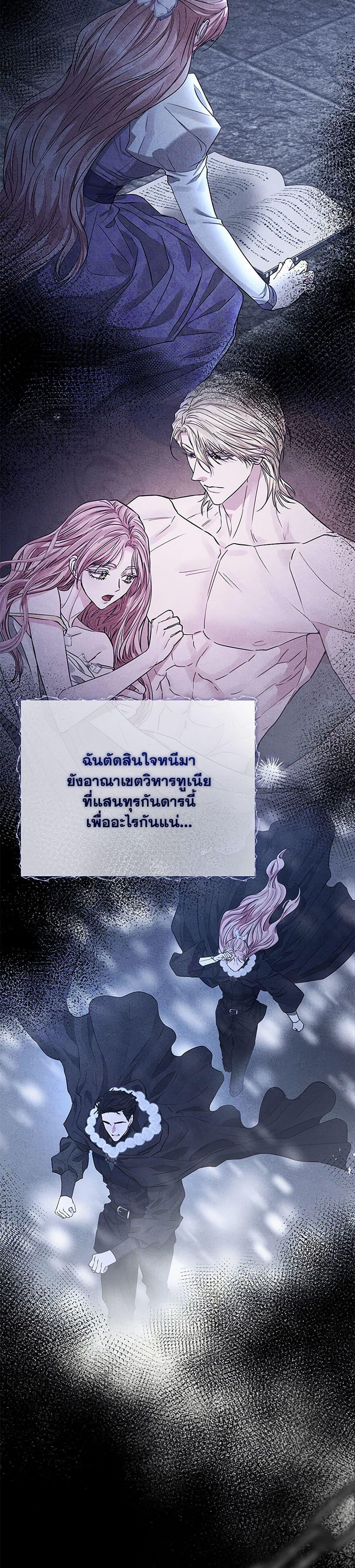 My Evil Husband Is Obsessed With the Wrong Person คุณสามีตัวร้ายคะ คุณนั่นแหละค่ะ คนคลั่งรัก ตอนที่ 47 แปลไทย page 11