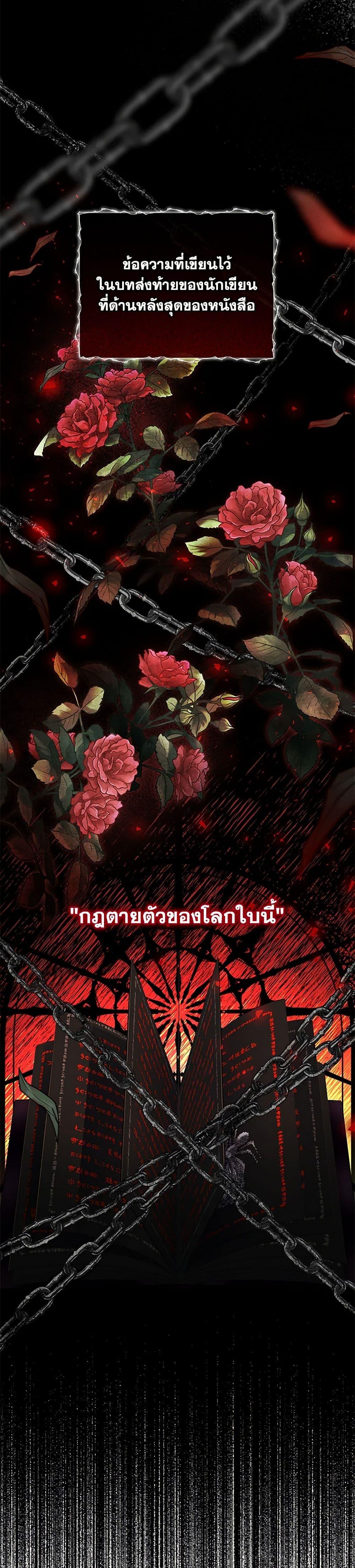 My Evil Husband Is Obsessed With the Wrong Person คุณสามีตัวร้ายคะ คุณนั่นแหละค่ะ คนคลั่งรัก ตอนที่ 47 แปลไทย page 12