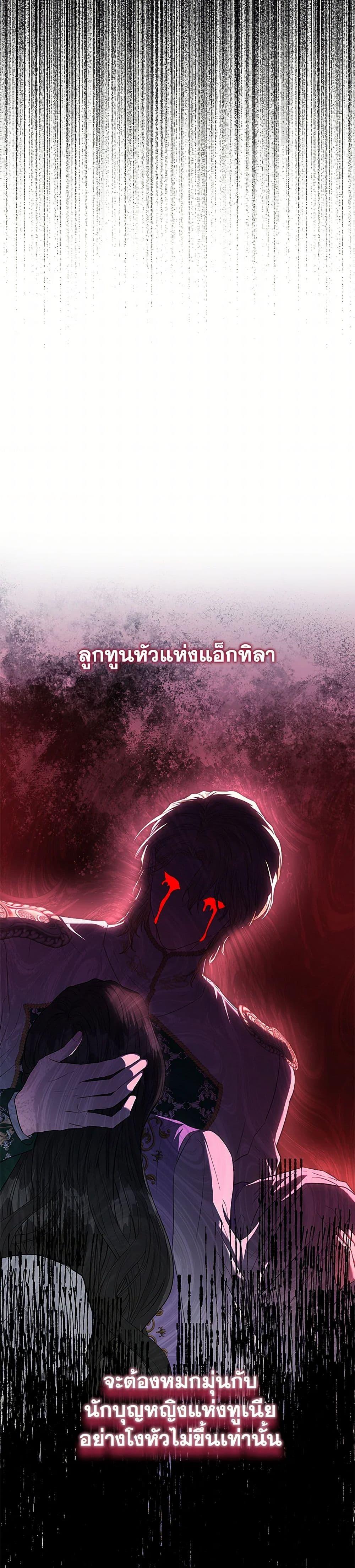 My Evil Husband Is Obsessed With the Wrong Person คุณสามีตัวร้ายคะ คุณนั่นแหละค่ะ คนคลั่งรัก ตอนที่ 47 แปลไทย page 13