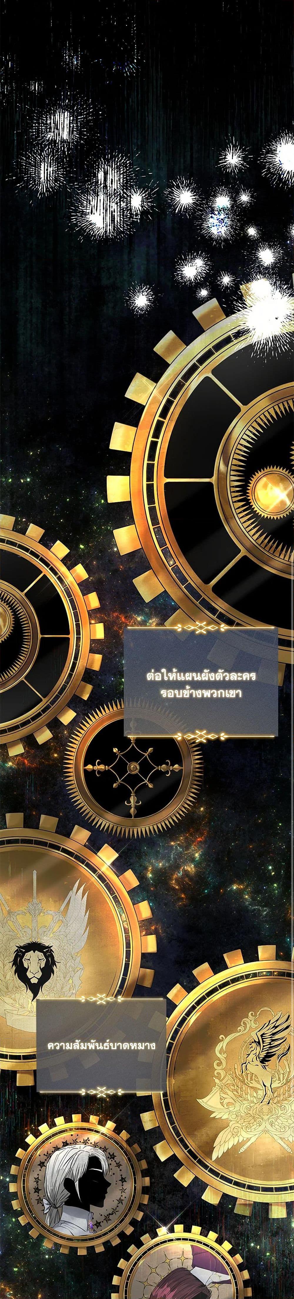 My Evil Husband Is Obsessed With the Wrong Person คุณสามีตัวร้ายคะ คุณนั่นแหละค่ะ คนคลั่งรัก ตอนที่ 47 แปลไทย page 14