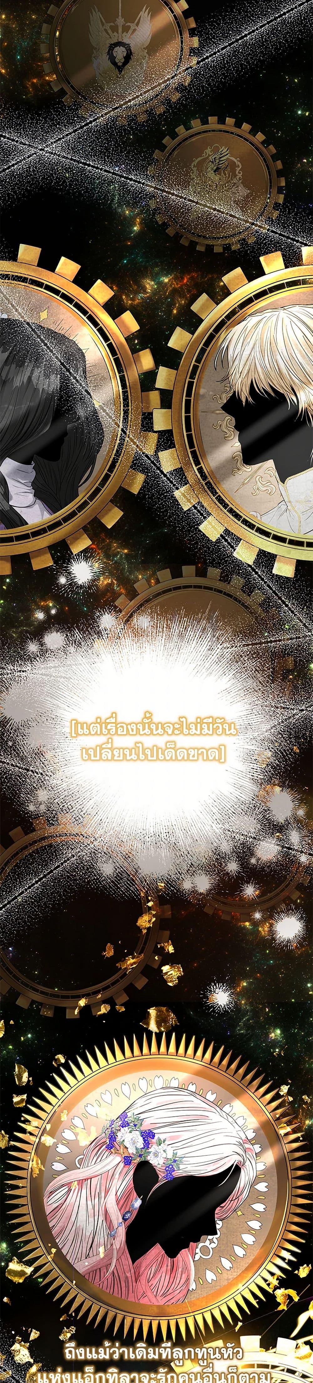 My Evil Husband Is Obsessed With the Wrong Person คุณสามีตัวร้ายคะ คุณนั่นแหละค่ะ คนคลั่งรัก ตอนที่ 47 แปลไทย page 16