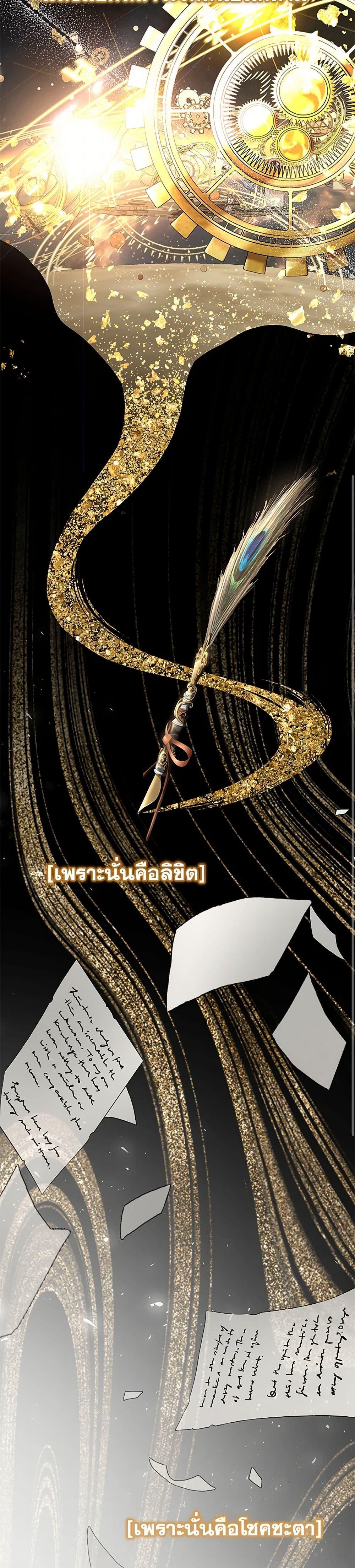 My Evil Husband Is Obsessed With the Wrong Person คุณสามีตัวร้ายคะ คุณนั่นแหละค่ะ คนคลั่งรัก ตอนที่ 47 แปลไทย page 17