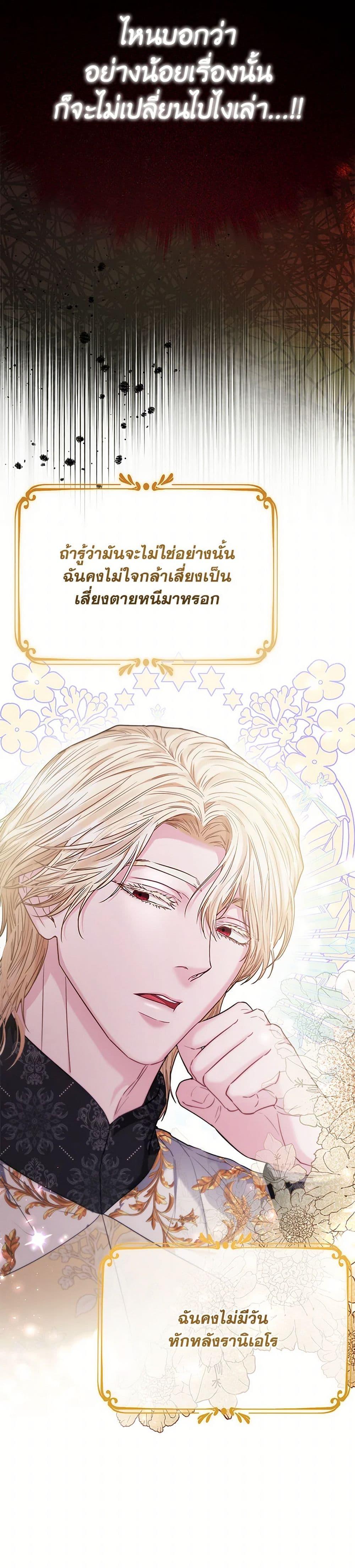 My Evil Husband Is Obsessed With the Wrong Person คุณสามีตัวร้ายคะ คุณนั่นแหละค่ะ คนคลั่งรัก ตอนที่ 47 แปลไทย page 20