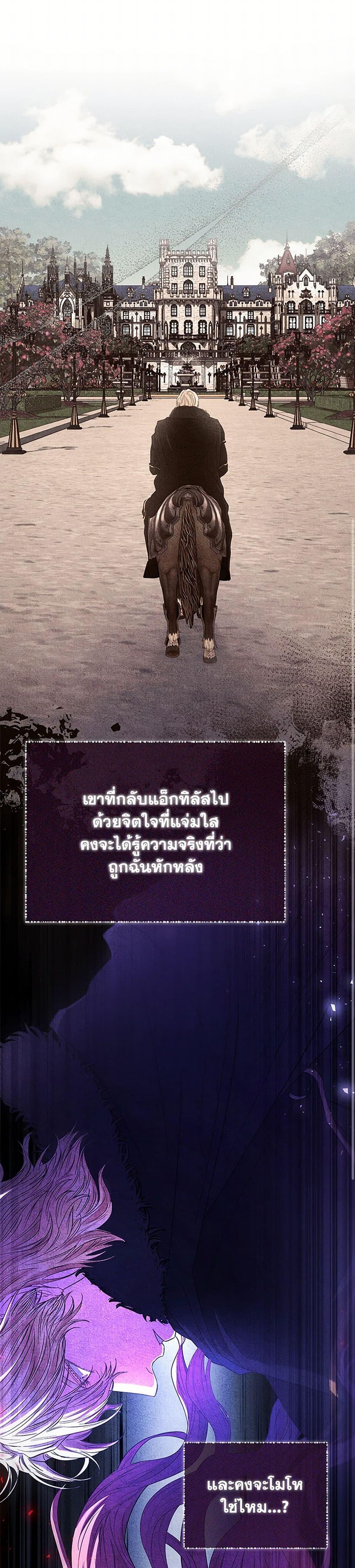 My Evil Husband Is Obsessed With the Wrong Person คุณสามีตัวร้ายคะ คุณนั่นแหละค่ะ คนคลั่งรัก ตอนที่ 47 แปลไทย page 21