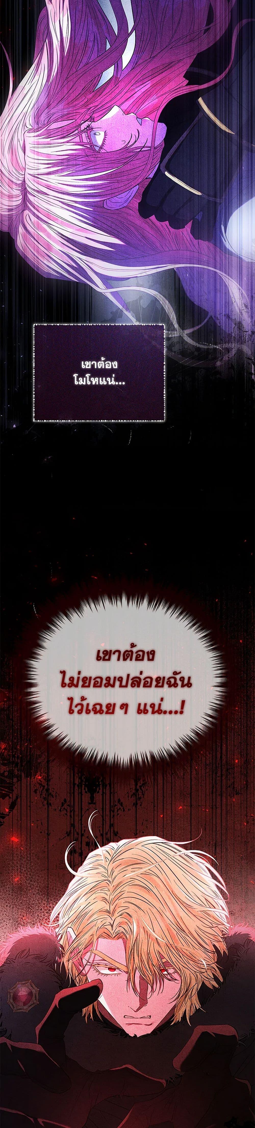 My Evil Husband Is Obsessed With the Wrong Person คุณสามีตัวร้ายคะ คุณนั่นแหละค่ะ คนคลั่งรัก ตอนที่ 47 แปลไทย page 22