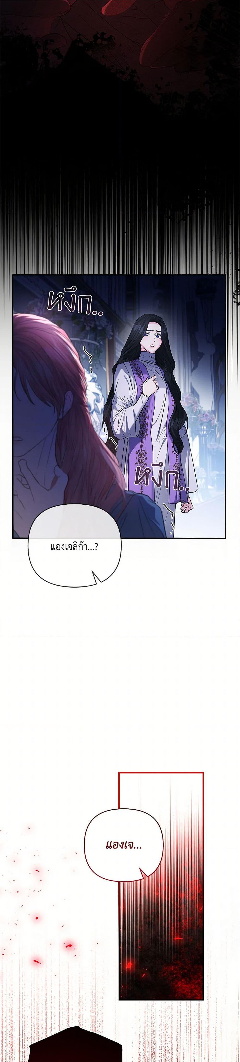 My Evil Husband Is Obsessed With the Wrong Person คุณสามีตัวร้ายคะ คุณนั่นแหละค่ะ คนคลั่งรัก ตอนที่ 47 แปลไทย page 23