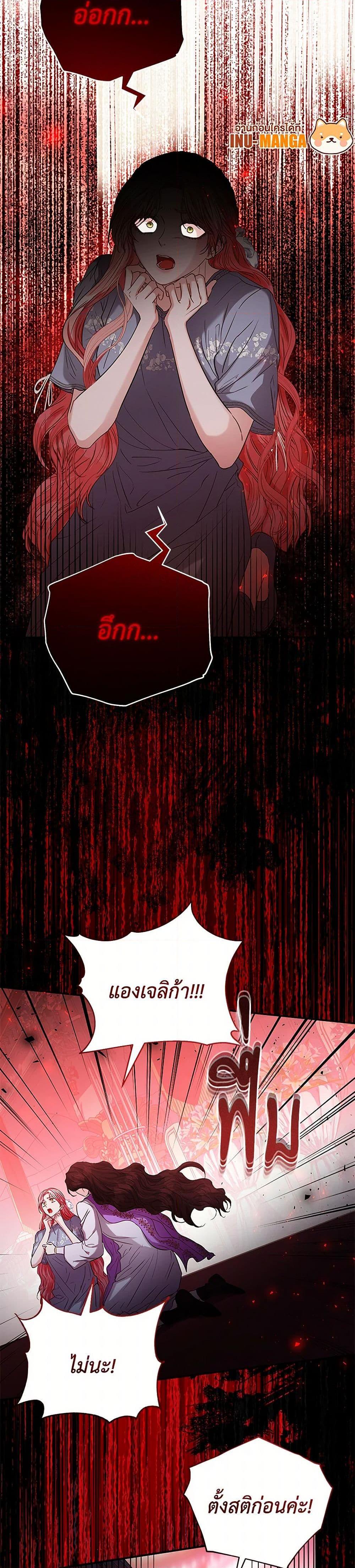 My Evil Husband Is Obsessed With the Wrong Person คุณสามีตัวร้ายคะ คุณนั่นแหละค่ะ คนคลั่งรัก ตอนที่ 47 แปลไทย page 24