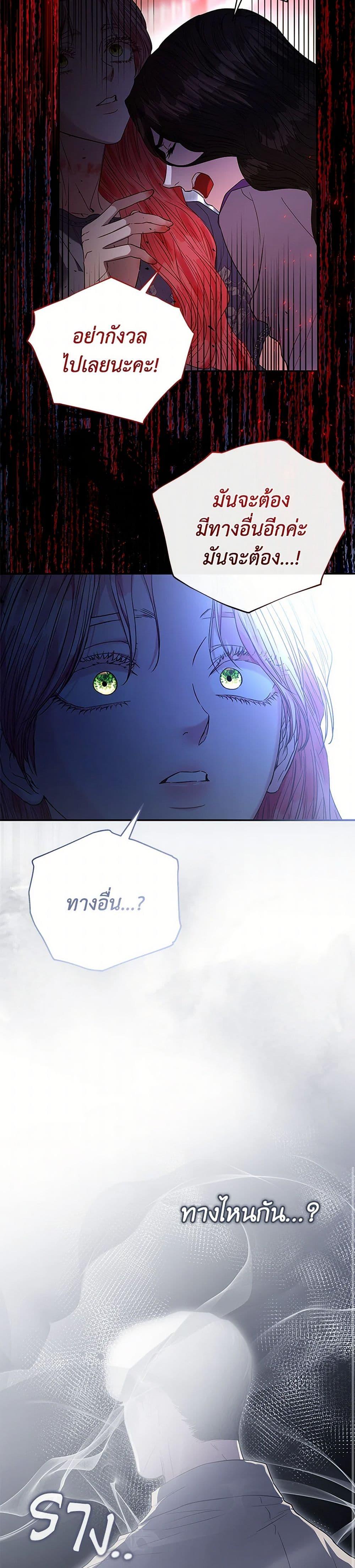 My Evil Husband Is Obsessed With the Wrong Person คุณสามีตัวร้ายคะ คุณนั่นแหละค่ะ คนคลั่งรัก ตอนที่ 47 แปลไทย page 25