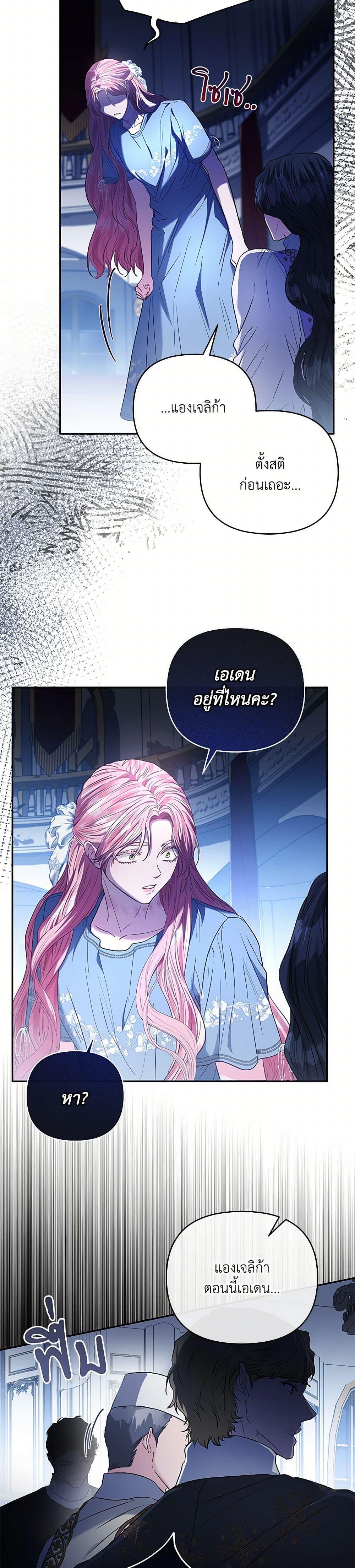 My Evil Husband Is Obsessed With the Wrong Person คุณสามีตัวร้ายคะ คุณนั่นแหละค่ะ คนคลั่งรัก ตอนที่ 47 แปลไทย page 27