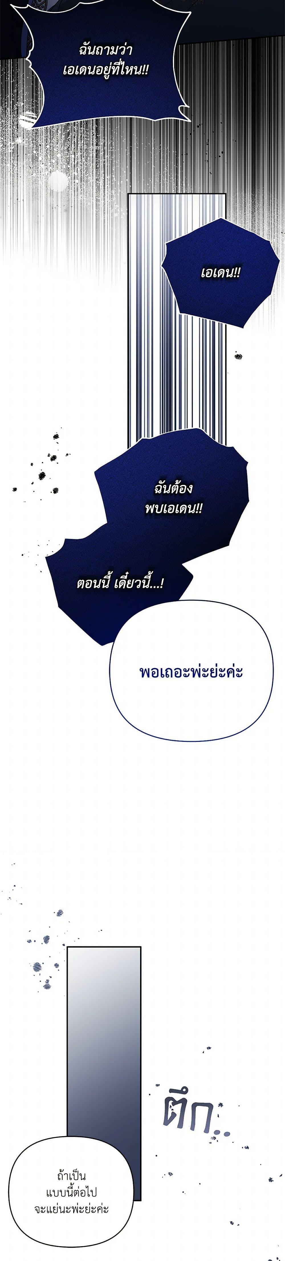 My Evil Husband Is Obsessed With the Wrong Person คุณสามีตัวร้ายคะ คุณนั่นแหละค่ะ คนคลั่งรัก ตอนที่ 47 แปลไทย page 28