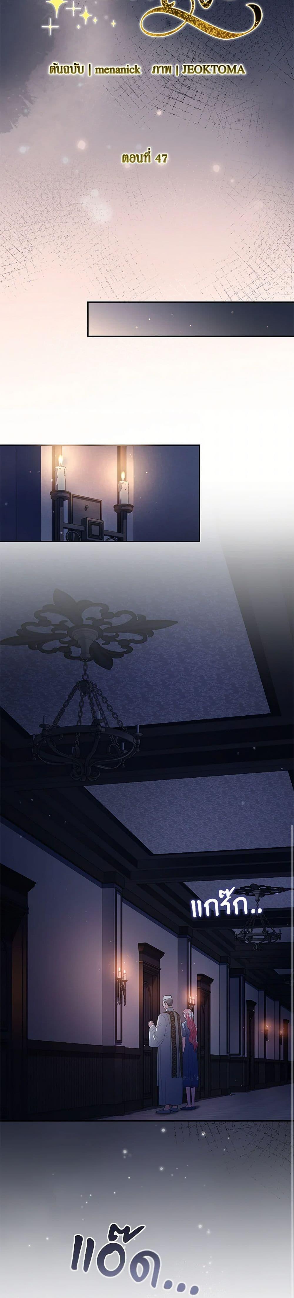 My Evil Husband Is Obsessed With the Wrong Person คุณสามีตัวร้ายคะ คุณนั่นแหละค่ะ คนคลั่งรัก ตอนที่ 47 แปลไทย page 30