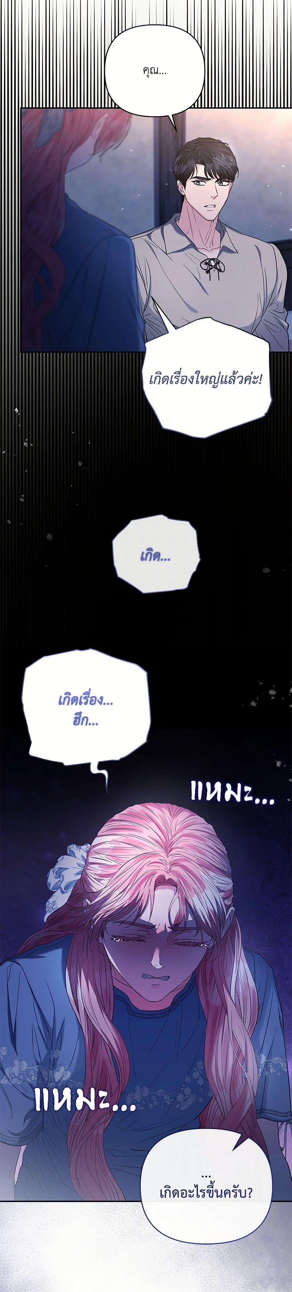 My Evil Husband Is Obsessed With the Wrong Person คุณสามีตัวร้ายคะ คุณนั่นแหละค่ะ คนคลั่งรัก ตอนที่ 47 แปลไทย page 32