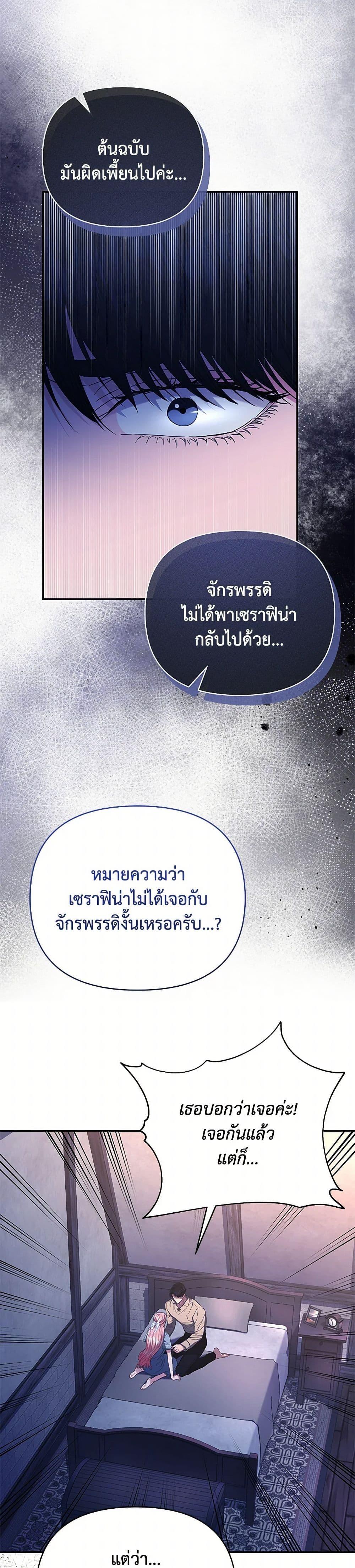 My Evil Husband Is Obsessed With the Wrong Person คุณสามีตัวร้ายคะ คุณนั่นแหละค่ะ คนคลั่งรัก ตอนที่ 47 แปลไทย page 33