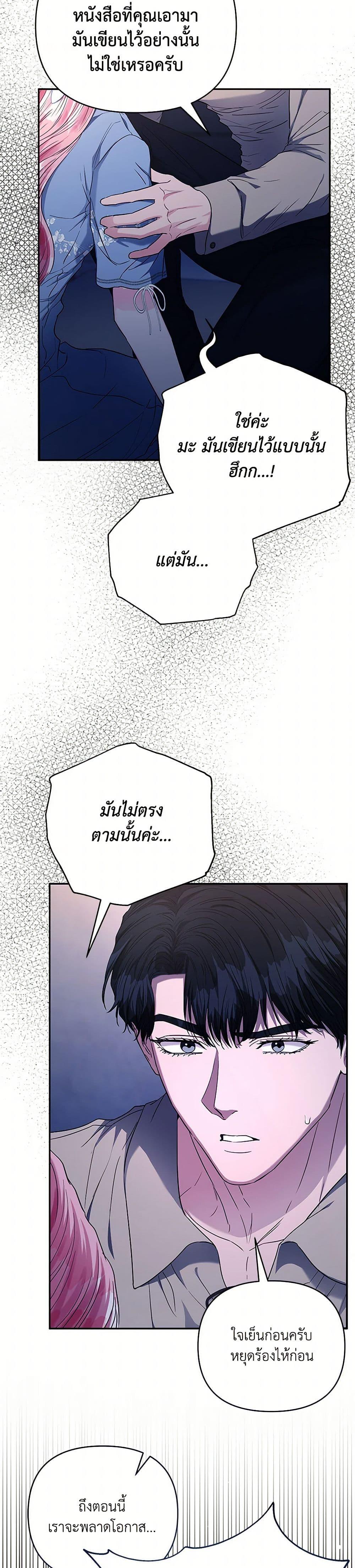 My Evil Husband Is Obsessed With the Wrong Person คุณสามีตัวร้ายคะ คุณนั่นแหละค่ะ คนคลั่งรัก ตอนที่ 47 แปลไทย page 34