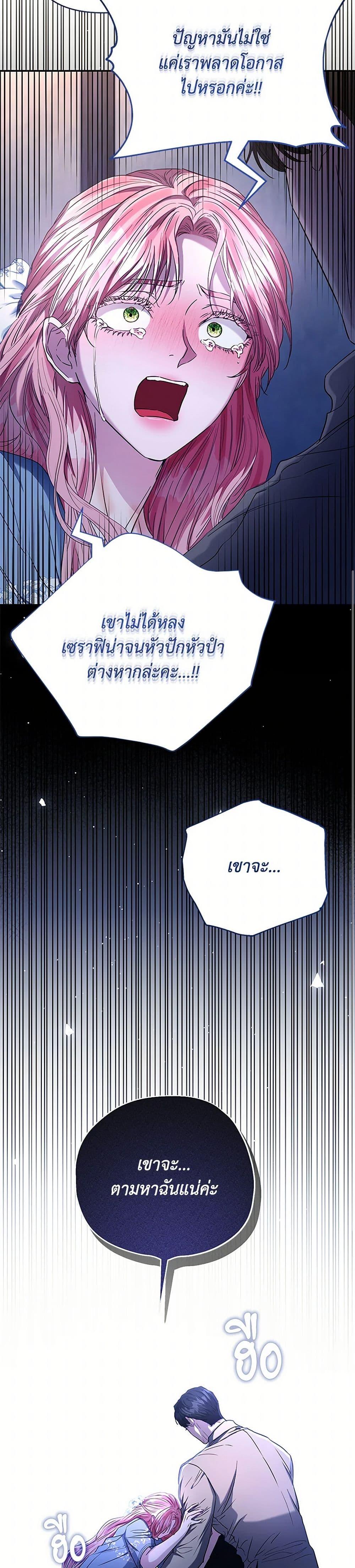 My Evil Husband Is Obsessed With the Wrong Person คุณสามีตัวร้ายคะ คุณนั่นแหละค่ะ คนคลั่งรัก ตอนที่ 47 แปลไทย page 35