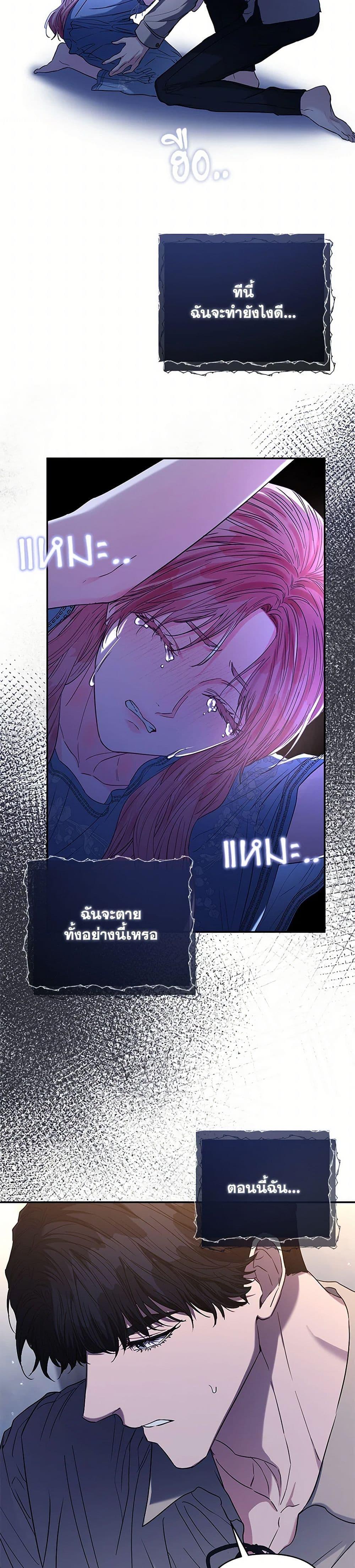 My Evil Husband Is Obsessed With the Wrong Person คุณสามีตัวร้ายคะ คุณนั่นแหละค่ะ คนคลั่งรัก ตอนที่ 47 แปลไทย page 36