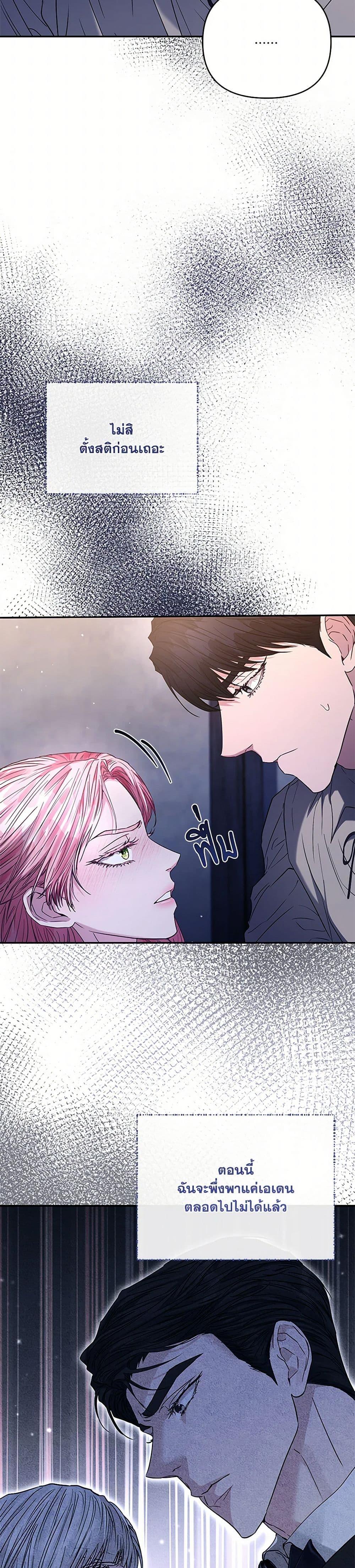 My Evil Husband Is Obsessed With the Wrong Person คุณสามีตัวร้ายคะ คุณนั่นแหละค่ะ คนคลั่งรัก ตอนที่ 47 แปลไทย page 37