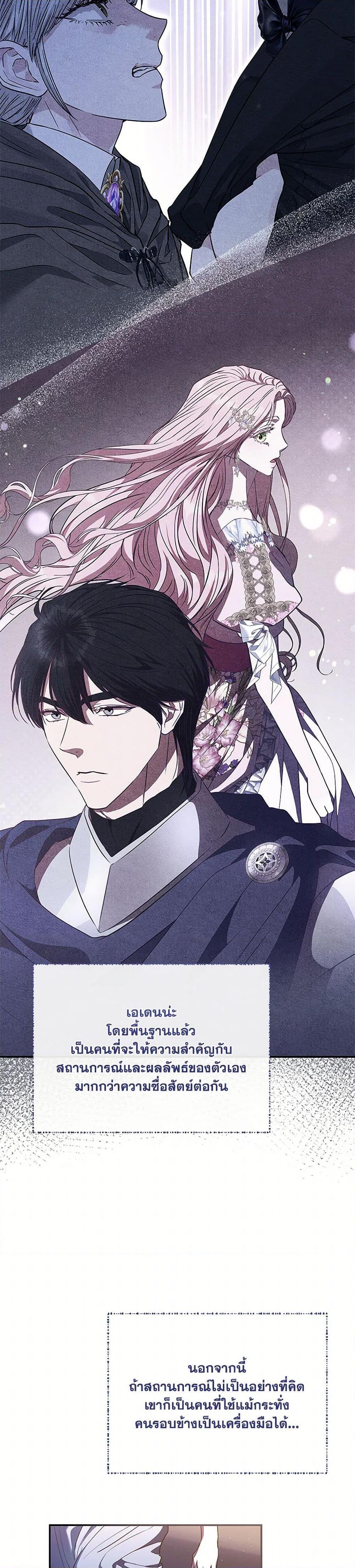 My Evil Husband Is Obsessed With the Wrong Person คุณสามีตัวร้ายคะ คุณนั่นแหละค่ะ คนคลั่งรัก ตอนที่ 47 แปลไทย page 38