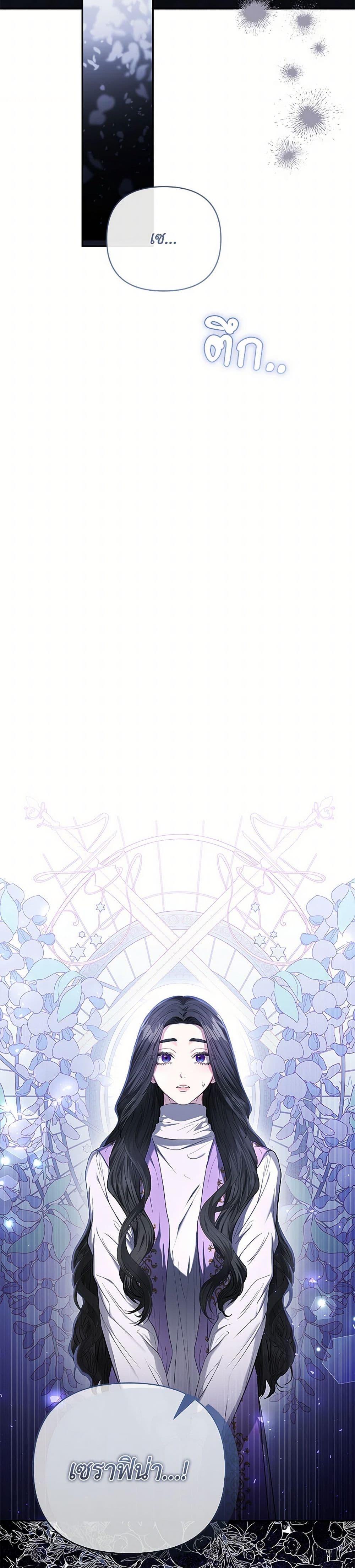 My Evil Husband Is Obsessed With the Wrong Person คุณสามีตัวร้ายคะ คุณนั่นแหละค่ะ คนคลั่งรัก ตอนที่ 47 แปลไทย page 3