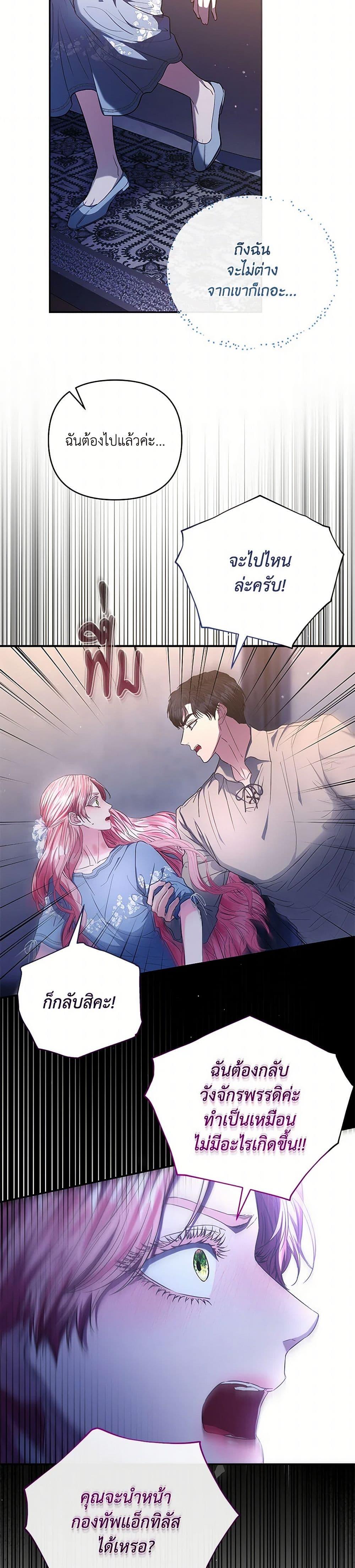 My Evil Husband Is Obsessed With the Wrong Person คุณสามีตัวร้ายคะ คุณนั่นแหละค่ะ คนคลั่งรัก ตอนที่ 47 แปลไทย page 39