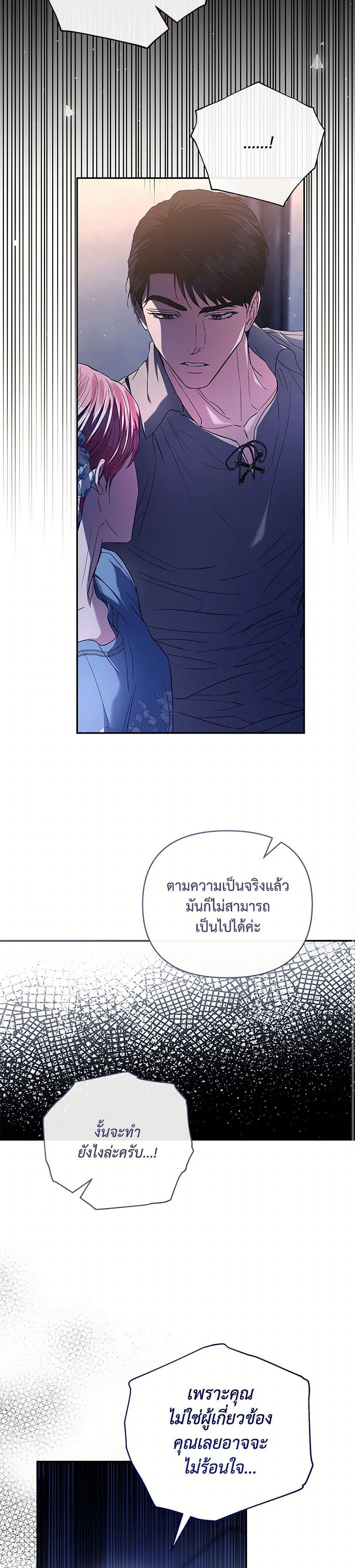 My Evil Husband Is Obsessed With the Wrong Person คุณสามีตัวร้ายคะ คุณนั่นแหละค่ะ คนคลั่งรัก ตอนที่ 47 แปลไทย page 40