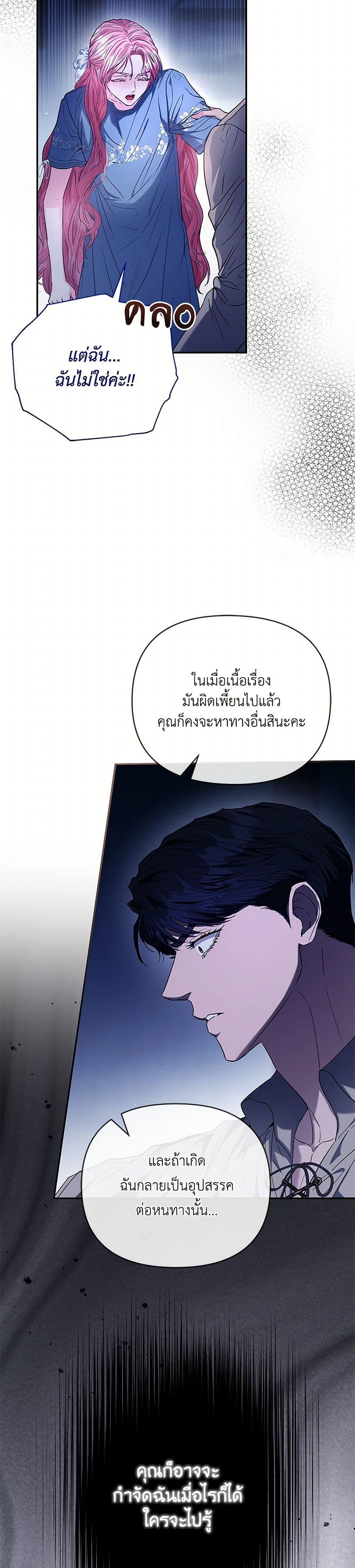 My Evil Husband Is Obsessed With the Wrong Person คุณสามีตัวร้ายคะ คุณนั่นแหละค่ะ คนคลั่งรัก ตอนที่ 47 แปลไทย page 41