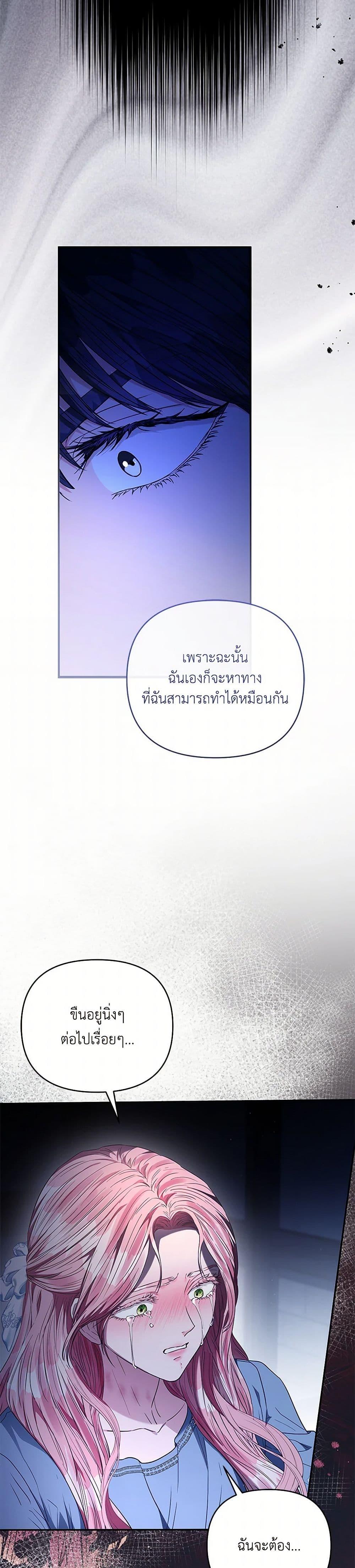 My Evil Husband Is Obsessed With the Wrong Person คุณสามีตัวร้ายคะ คุณนั่นแหละค่ะ คนคลั่งรัก ตอนที่ 47 แปลไทย page 42