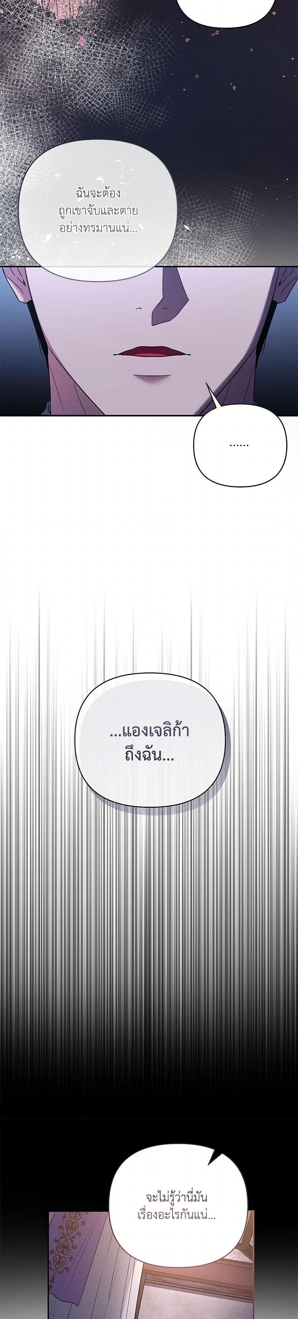 My Evil Husband Is Obsessed With the Wrong Person คุณสามีตัวร้ายคะ คุณนั่นแหละค่ะ คนคลั่งรัก ตอนที่ 47 แปลไทย page 43