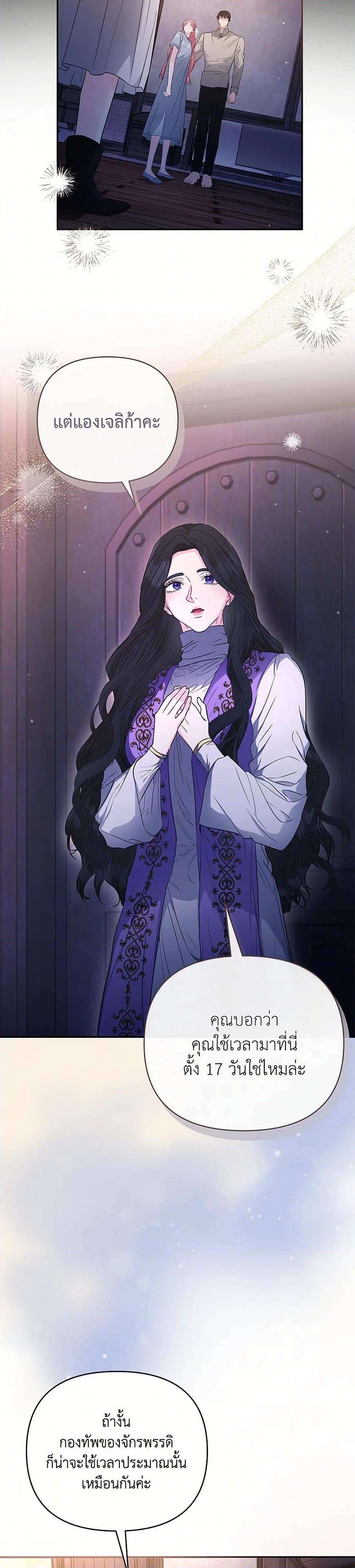 My Evil Husband Is Obsessed With the Wrong Person คุณสามีตัวร้ายคะ คุณนั่นแหละค่ะ คนคลั่งรัก ตอนที่ 47 แปลไทย page 44