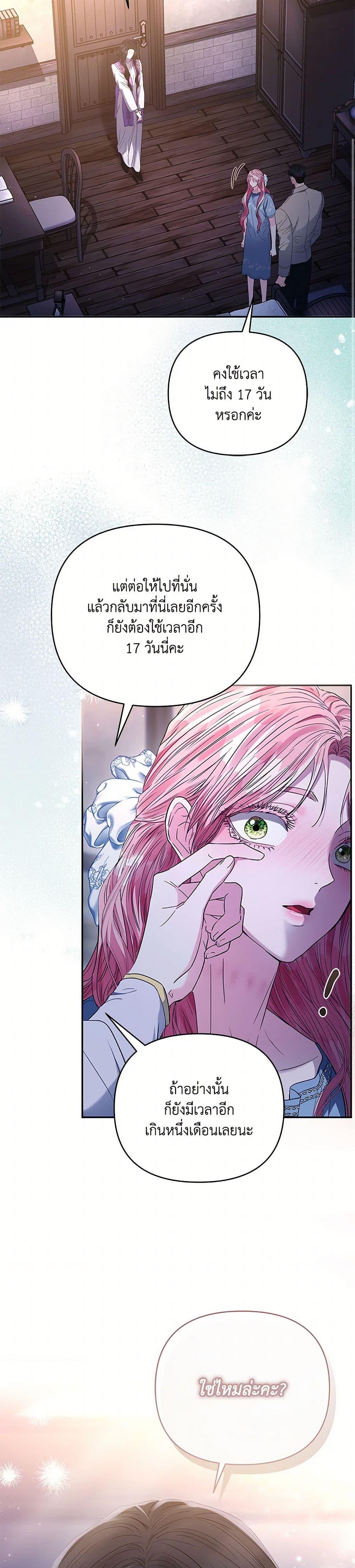My Evil Husband Is Obsessed With the Wrong Person คุณสามีตัวร้ายคะ คุณนั่นแหละค่ะ คนคลั่งรัก ตอนที่ 47 แปลไทย page 45