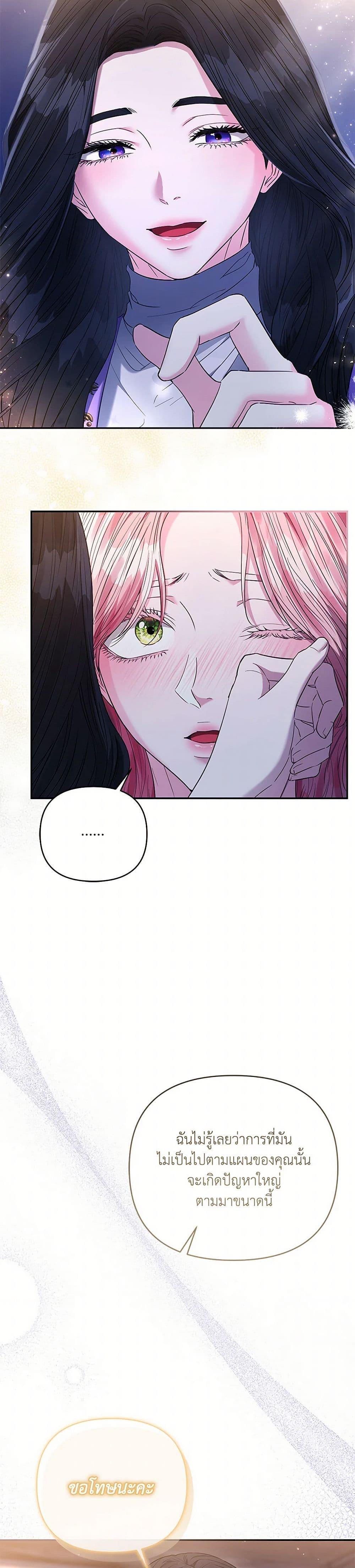 My Evil Husband Is Obsessed With the Wrong Person คุณสามีตัวร้ายคะ คุณนั่นแหละค่ะ คนคลั่งรัก ตอนที่ 47 แปลไทย page 46