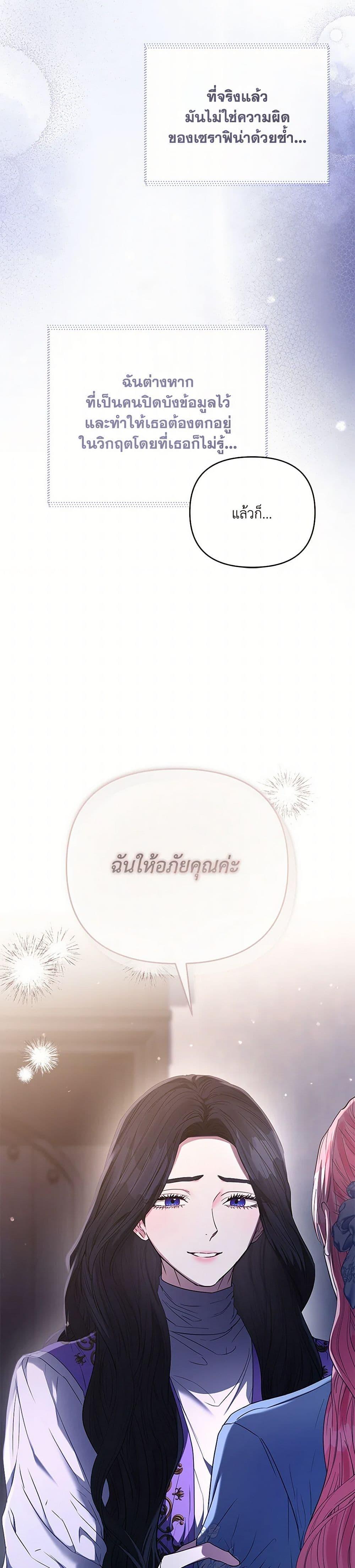 My Evil Husband Is Obsessed With the Wrong Person คุณสามีตัวร้ายคะ คุณนั่นแหละค่ะ คนคลั่งรัก ตอนที่ 47 แปลไทย page 48
