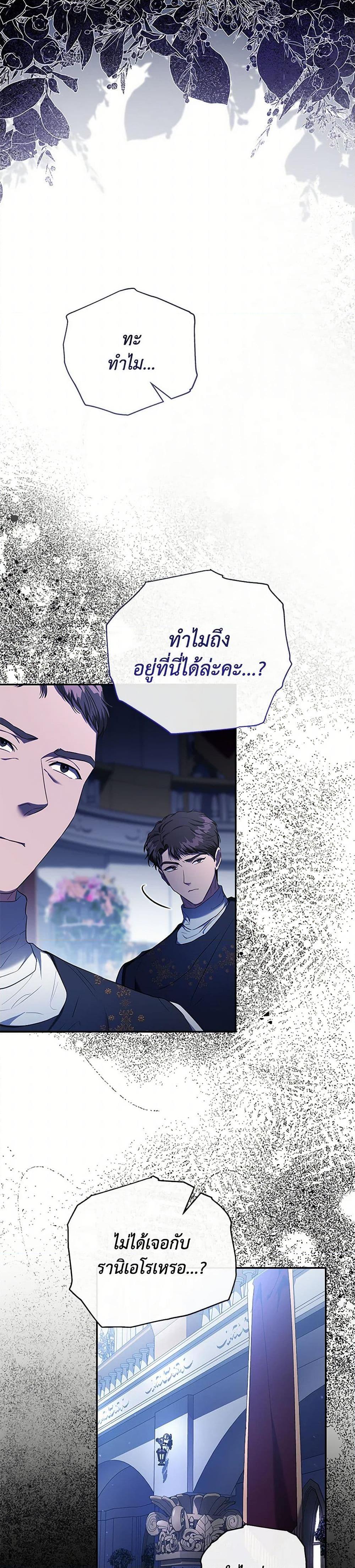 My Evil Husband Is Obsessed With the Wrong Person คุณสามีตัวร้ายคะ คุณนั่นแหละค่ะ คนคลั่งรัก ตอนที่ 47 แปลไทย page 4