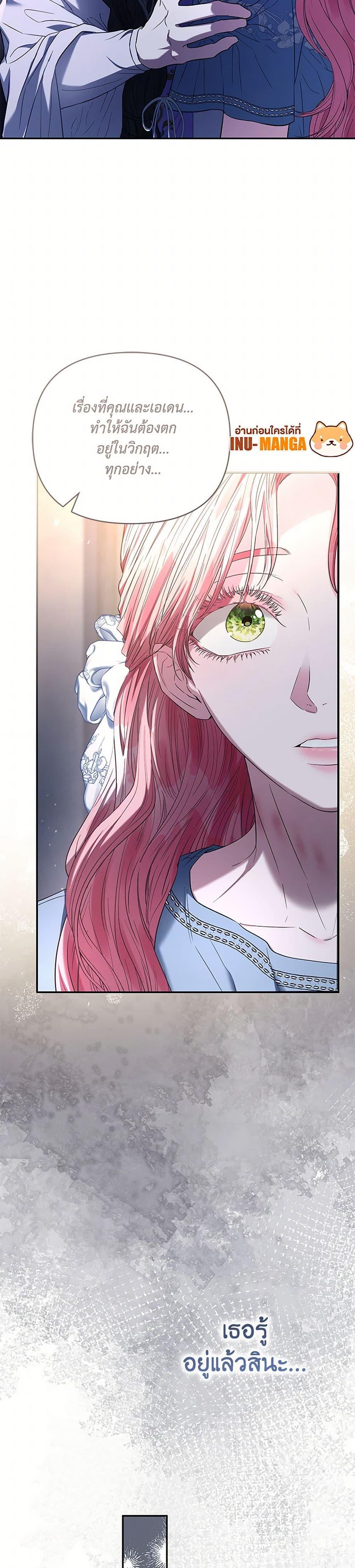 My Evil Husband Is Obsessed With the Wrong Person คุณสามีตัวร้ายคะ คุณนั่นแหละค่ะ คนคลั่งรัก ตอนที่ 47 แปลไทย page 49