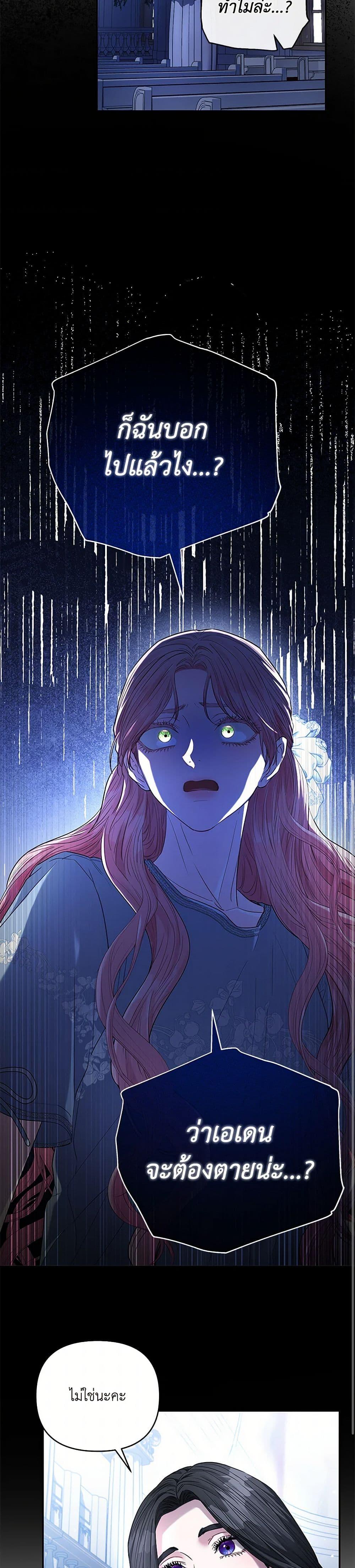 My Evil Husband Is Obsessed With the Wrong Person คุณสามีตัวร้ายคะ คุณนั่นแหละค่ะ คนคลั่งรัก ตอนที่ 47 แปลไทย page 5