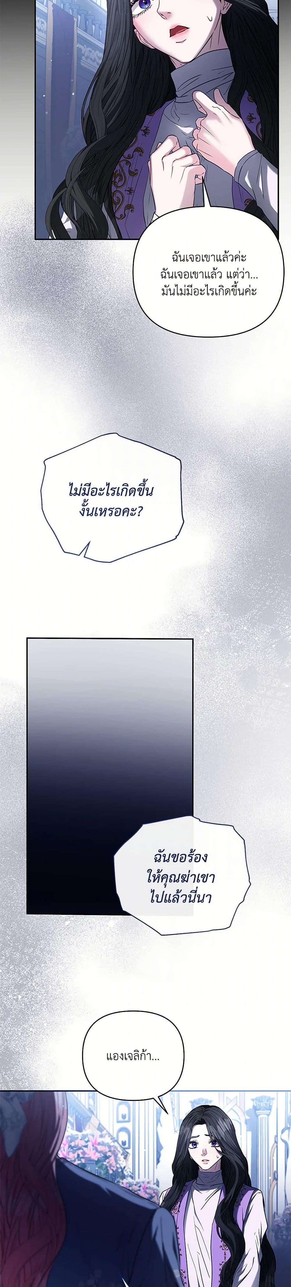 My Evil Husband Is Obsessed With the Wrong Person คุณสามีตัวร้ายคะ คุณนั่นแหละค่ะ คนคลั่งรัก ตอนที่ 47 แปลไทย page 6