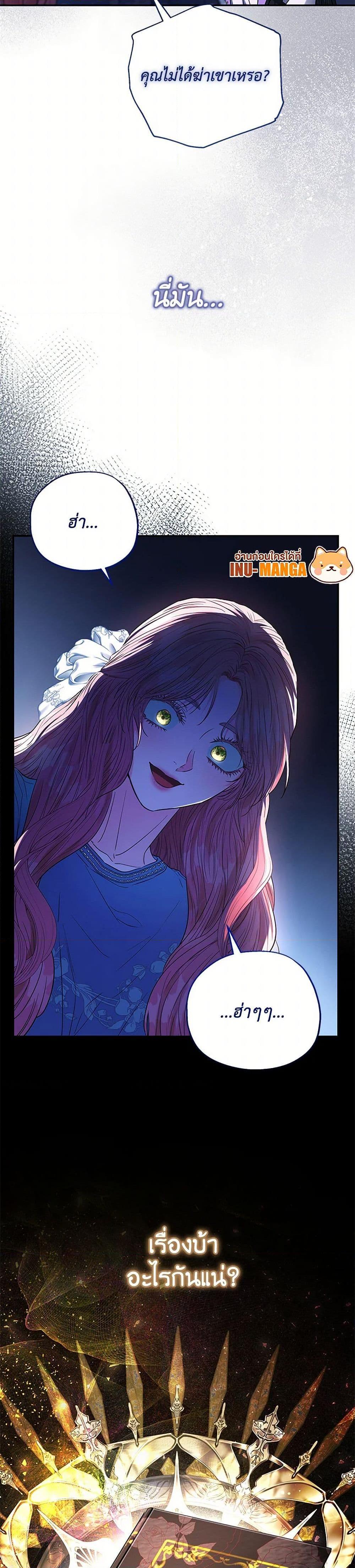 My Evil Husband Is Obsessed With the Wrong Person คุณสามีตัวร้ายคะ คุณนั่นแหละค่ะ คนคลั่งรัก ตอนที่ 47 แปลไทย page 7