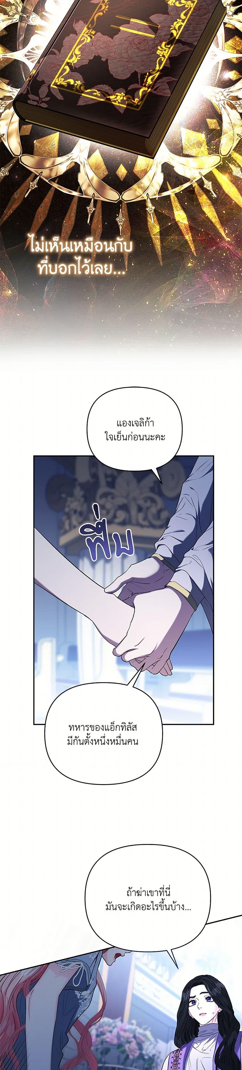 My Evil Husband Is Obsessed With the Wrong Person คุณสามีตัวร้ายคะ คุณนั่นแหละค่ะ คนคลั่งรัก ตอนที่ 47 แปลไทย page 8
