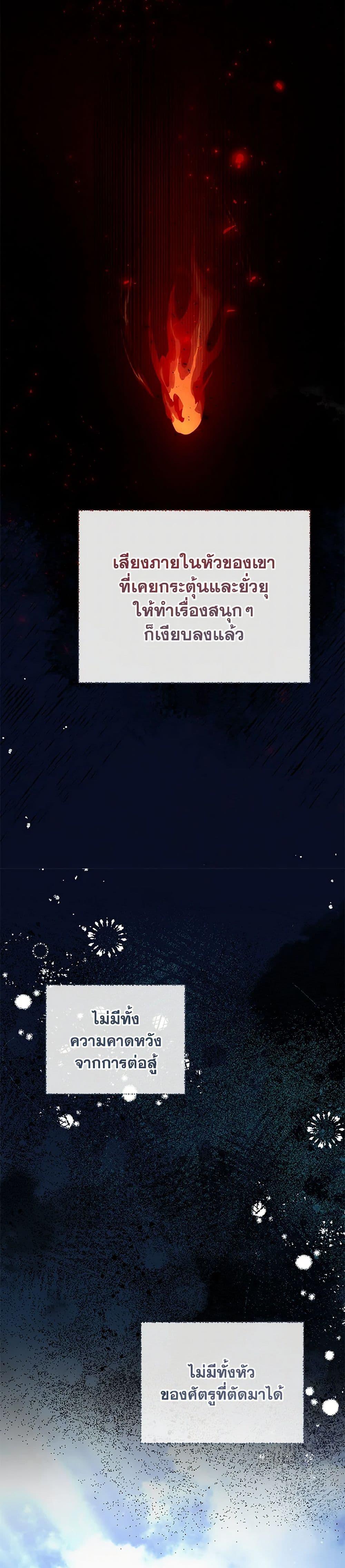 My Evil Husband Is Obsessed With the Wrong Person คุณสามีตัวร้ายคะ คุณนั่นแหละค่ะ คนคลั่งรัก ตอนที่ 48 แปลไทย page 9
