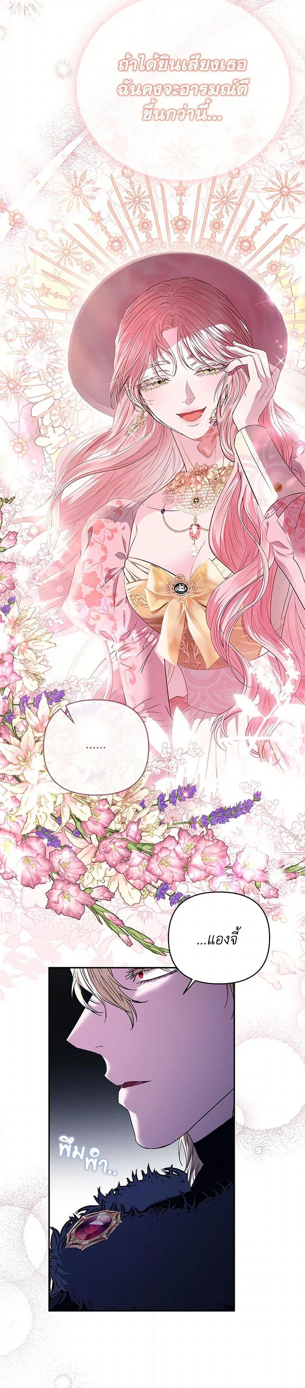 My Evil Husband Is Obsessed With the Wrong Person คุณสามีตัวร้ายคะ คุณนั่นแหละค่ะ คนคลั่งรัก ตอนที่ 48 แปลไทย page 11